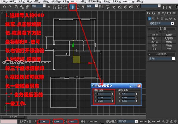 3DsMAX實例教程：編輯多邊形建室內模型
