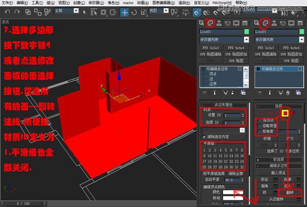 3DsMAX實例教程：編輯多邊形建室內模型