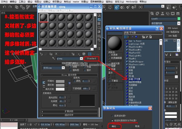 3DsMAX實例教程：編輯多邊形建室內模型