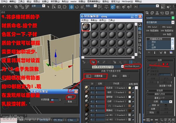 3DsMAX實例教程：編輯多邊形建室內模型