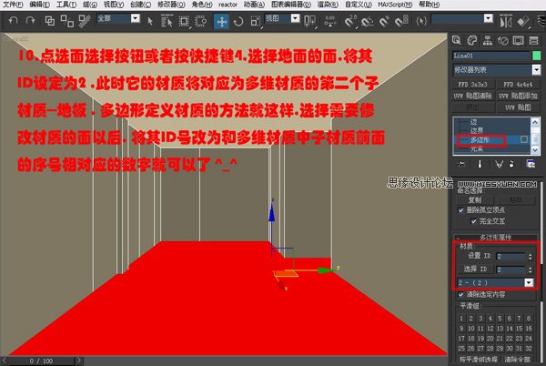 3DsMAX實例教程：編輯多邊形建室內模型