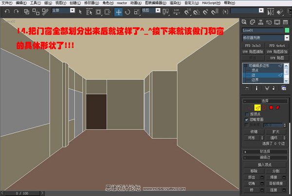 3DsMAX實例教程：編輯多邊形建室內模型
