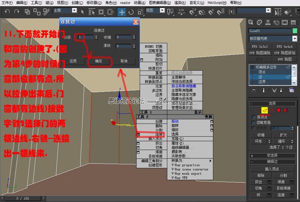 3DsMAX實例教程：編輯多邊形建室內模型