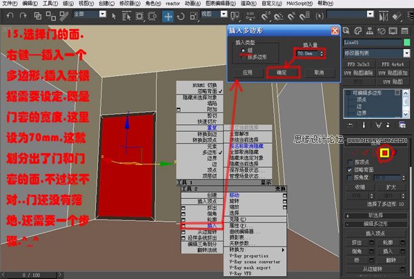 3DsMAX實例教程：編輯多邊形建室內模型