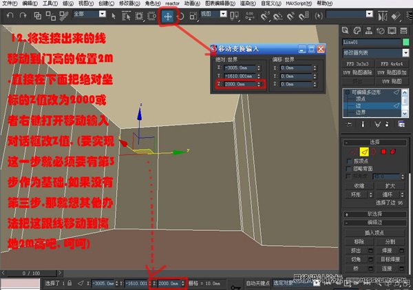 3DsMAX實例教程：編輯多邊形建室內模型