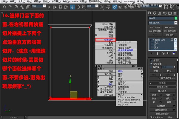 3DsMAX實例教程：編輯多邊形建室內模型