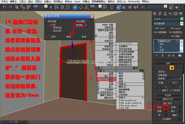 3DsMAX實例教程：編輯多邊形建室內模型