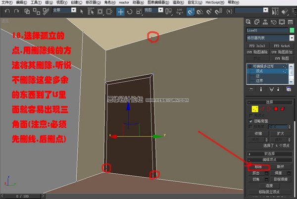 3DsMAX實例教程：編輯多邊形建室內模型