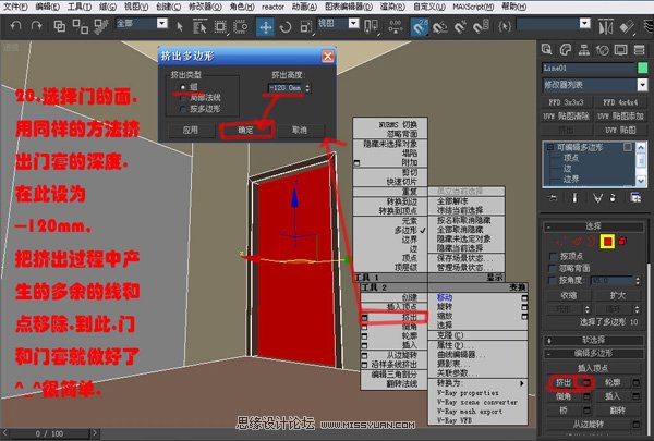 3DsMAX實例教程：編輯多邊形建室內模型