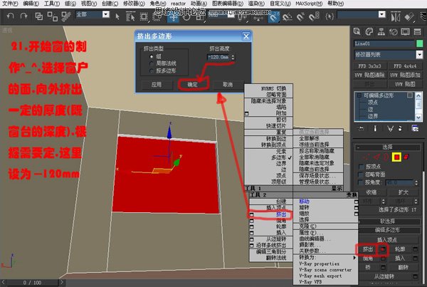 3DsMAX實例教程：編輯多邊形建室內模型