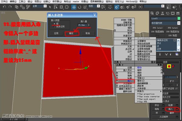 3DsMAX實例教程：編輯多邊形建室內模型