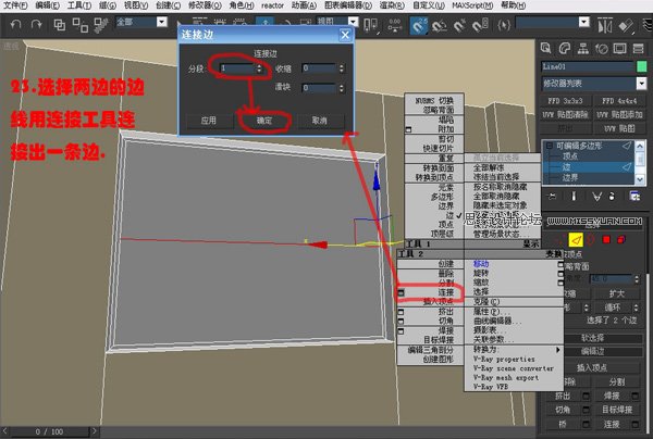 3DsMAX實例教程：編輯多邊形建室內模型