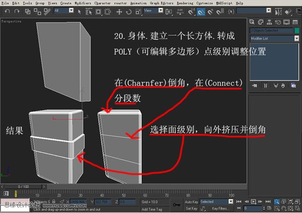 3DsMAX建模教程：機器人建模教程