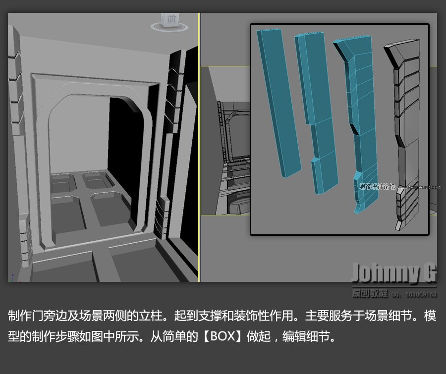 3D MAX實例教程：制作游戲風格場景