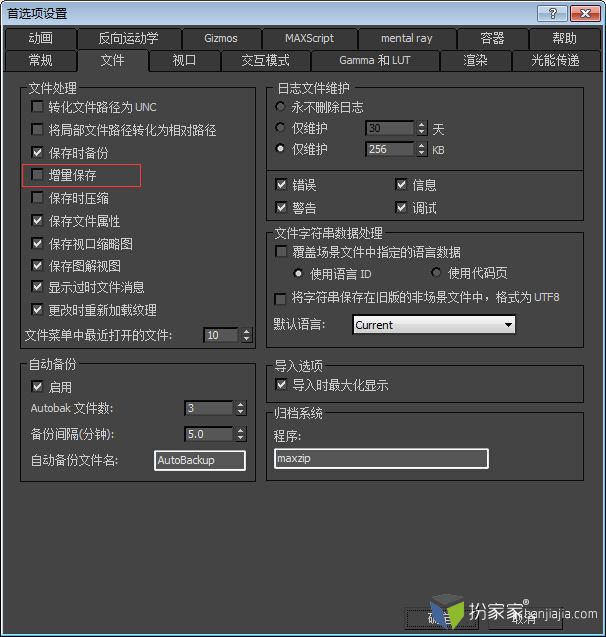 3Dmax2014為什麼每次保存都會生成一個新文件? 三聯