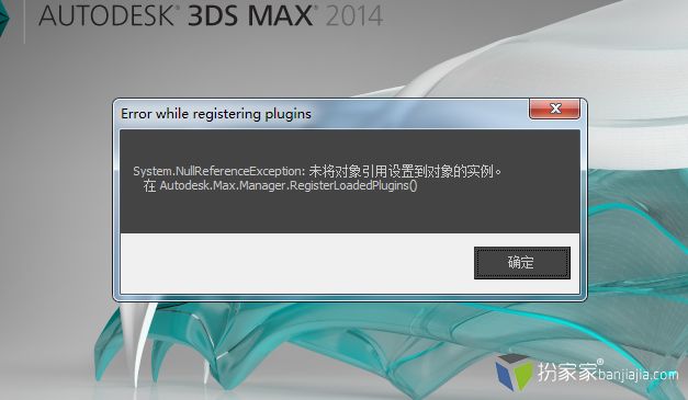 3Dmax2014崩潰重裝後出現問題安裝錯誤 三聯