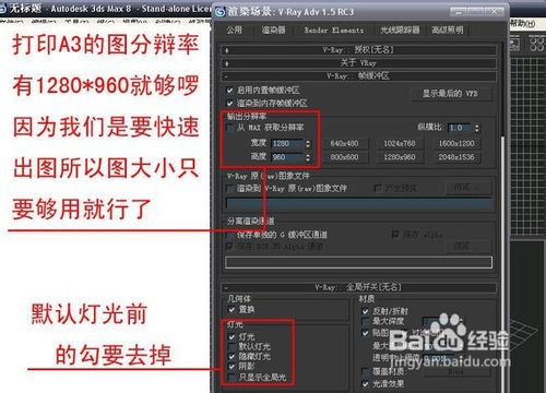 3dmax渲染快速出圖教程 三聯