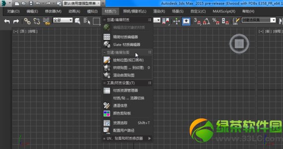 3dsmax2015新功能有哪些？ 三聯