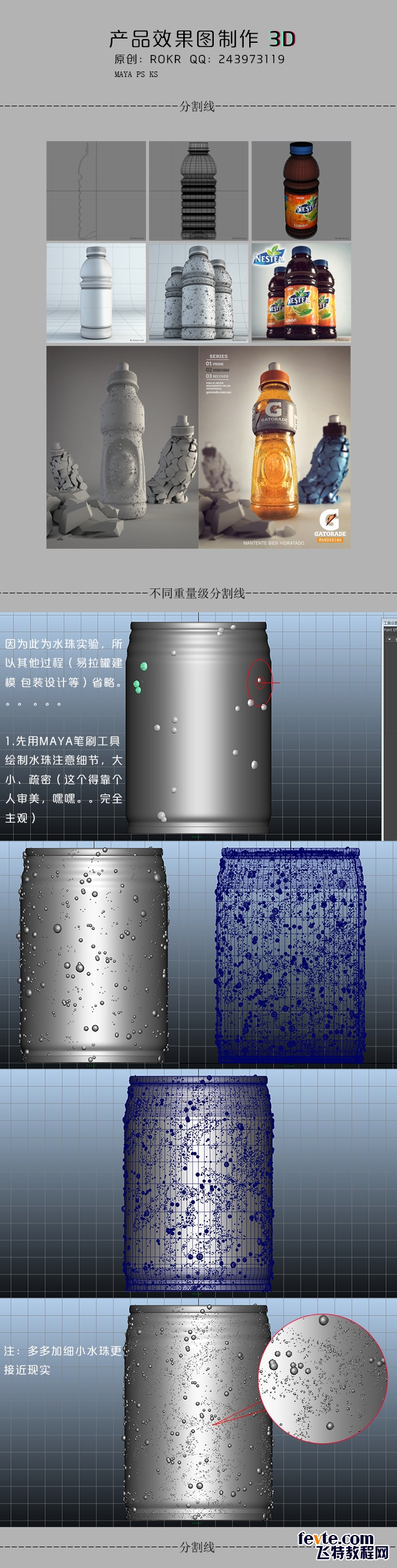 3DSMAX材質貼圖制作產品效果圖  三聯