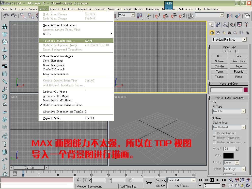 3DSMAX做個黨徽出來  三聯