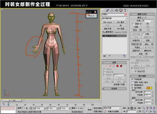 3ds max人物建模教程:打造3D版時裝女郎  三聯