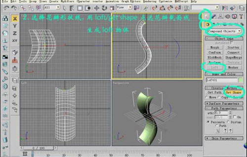 用3DMax打造一直金色的玫瑰(圖四)