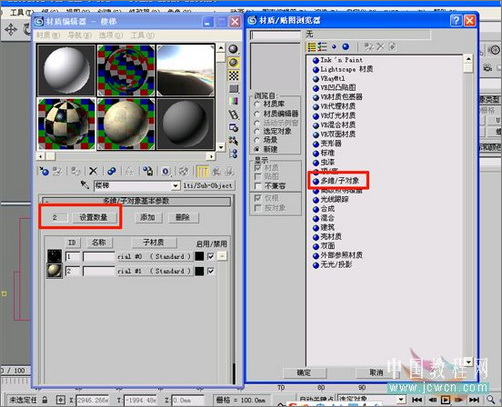 3dmax8.0打造樓梯間大理石效果