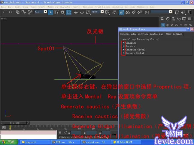 mental ray+3dmax打造不銹鋼手表 飛特網 mental ray教程