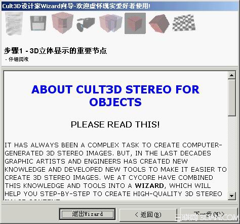 Cult3D 基礎教程之Wizard向導圖形化詳解