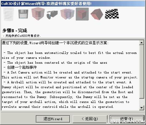 Cult3D 基礎教程之Wizard向導圖形化詳解