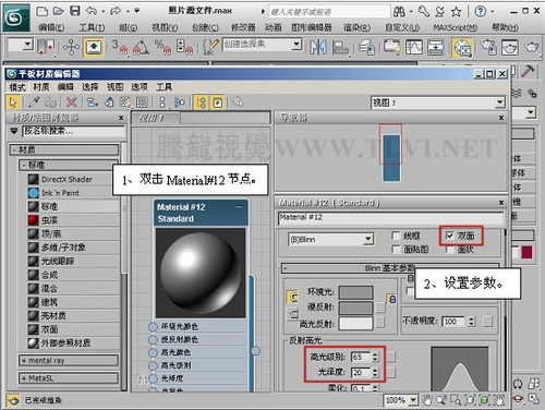 3ds max基礎材質初學必讀雙面紙張