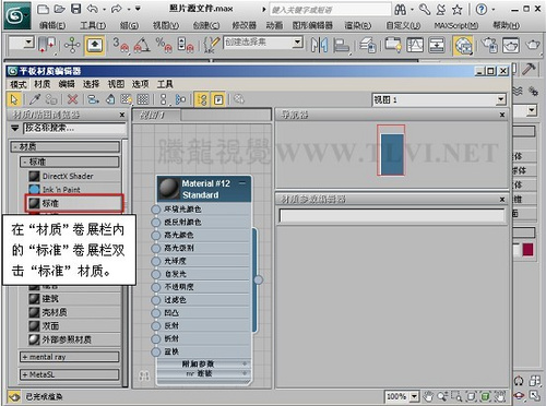 3ds max基礎材質初學必讀雙面紙張