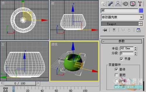 3dsMAX實例教程：逼真茶杯制作全過程