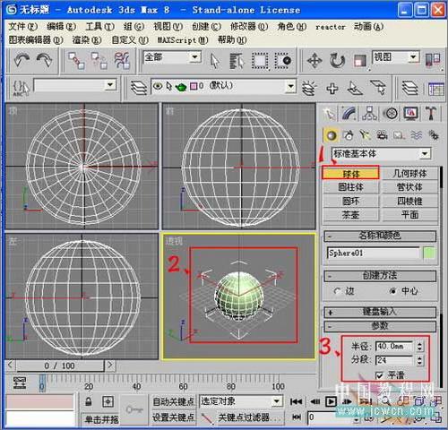 3DSMAX教程:毛發修改器制作逼真仙人球