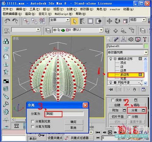 3DSMAX教程:毛發修改器制作逼真仙人球(5)