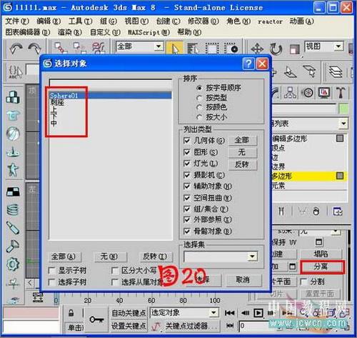 3DSMAX教程:毛發修改器制作逼真仙人球(6)