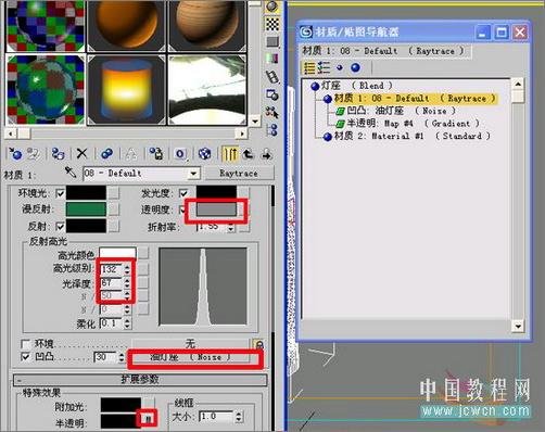 3DSMAX教程：打造逼真古老煤油燈(6)