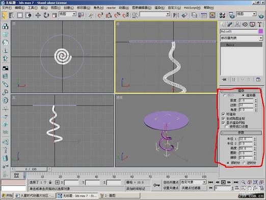 3DSMax制作玻璃茶幾三聯