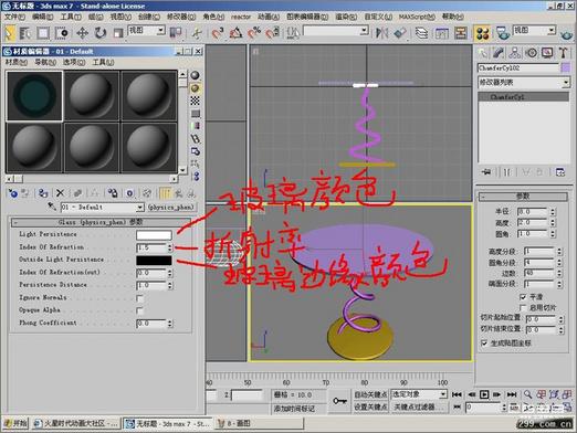 清澈透明：3DSMax制作玻璃茶幾(3)