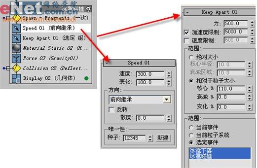 鋪天蓋地用3DSMAX制作冰雹效果(3)