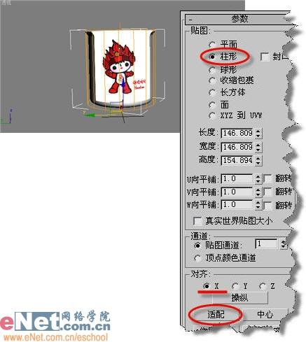 3DSMAX造型設計之福娃杯蒸汽特效(2)