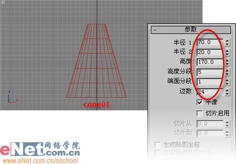 3DSMAX造型設計之福娃杯蒸汽特效(2)