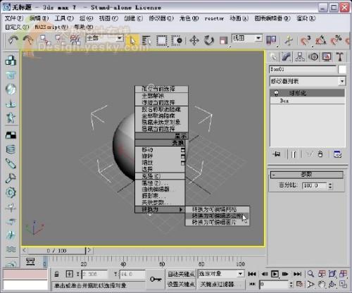 3DsMax建模實例制作凹凸表面高爾夫球