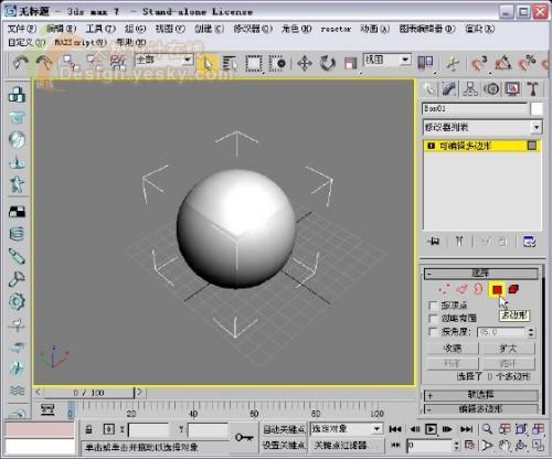 3DsMax建模實例制作凹凸表面高爾夫球