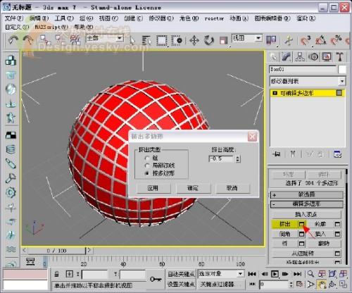 3DsMax建模實例制作凹凸表面高爾夫球(2)