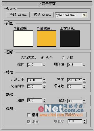 特效教程用3DSMAX制作一支燃燒著的紅燭(4)