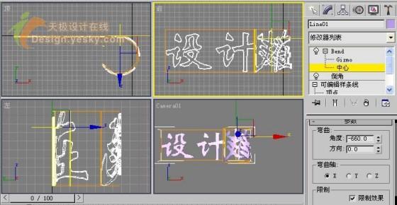 3DSMAX三維動畫制作實例：卷頁文字展開(2)