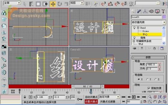 3DSMAX三維動畫制作實例：卷頁文字展開(2)