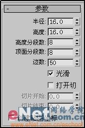 3DSMAX特效：制作一支沒有抽完的香煙(2)