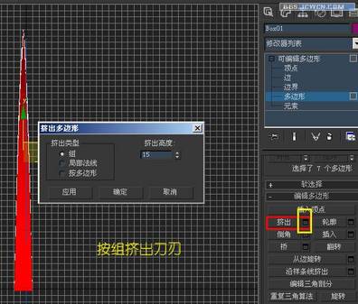 3DMAX實例教程:用多邊形制作精美匕首 